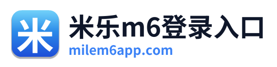 米乐m6登录入口 Logo
